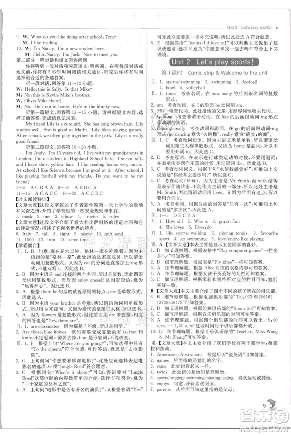 江蘇人民出版社2021實驗班提優(yōu)訓(xùn)練七年級上冊英語譯林版江蘇專版參考答案