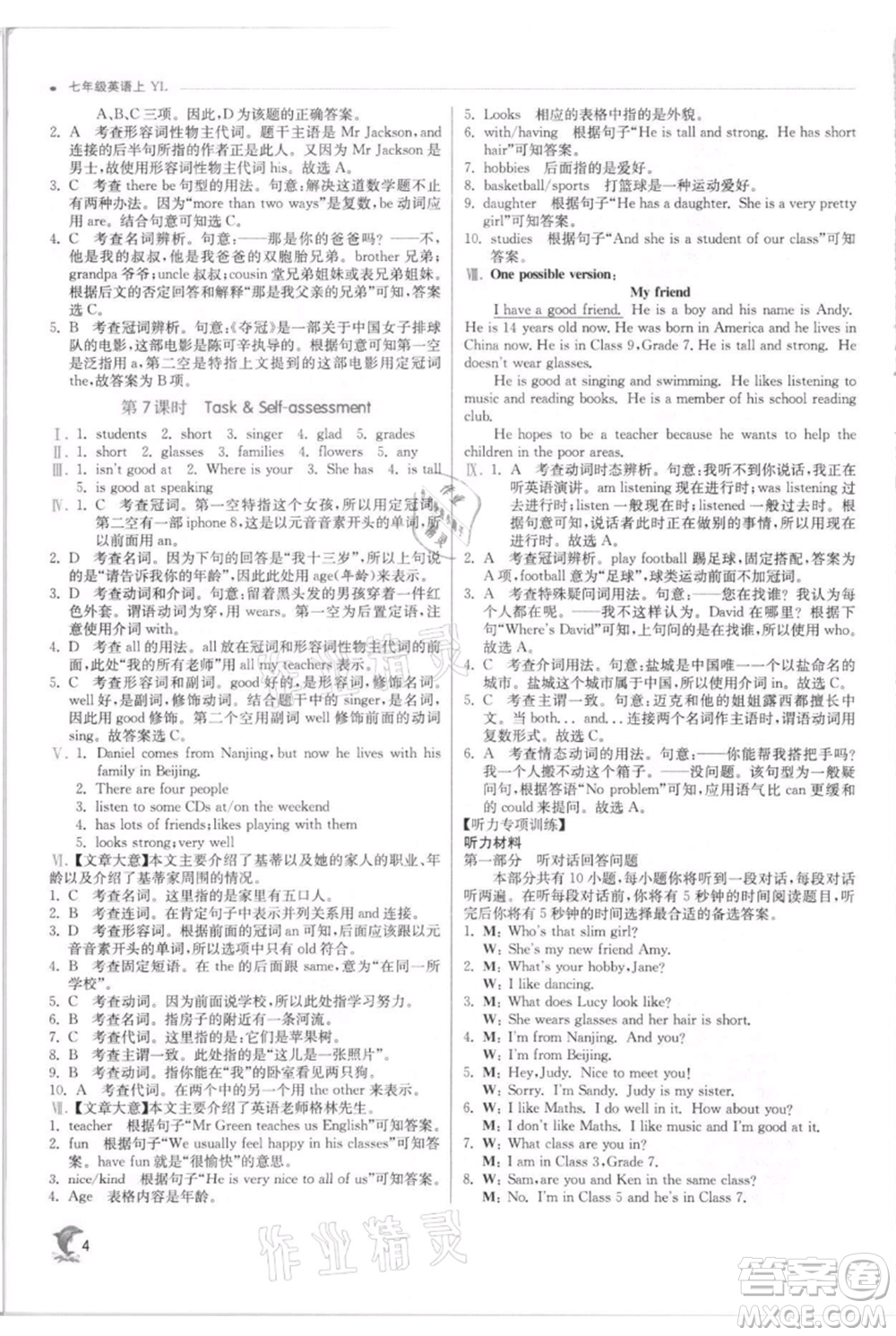 江蘇人民出版社2021實驗班提優(yōu)訓(xùn)練七年級上冊英語譯林版江蘇專版參考答案
