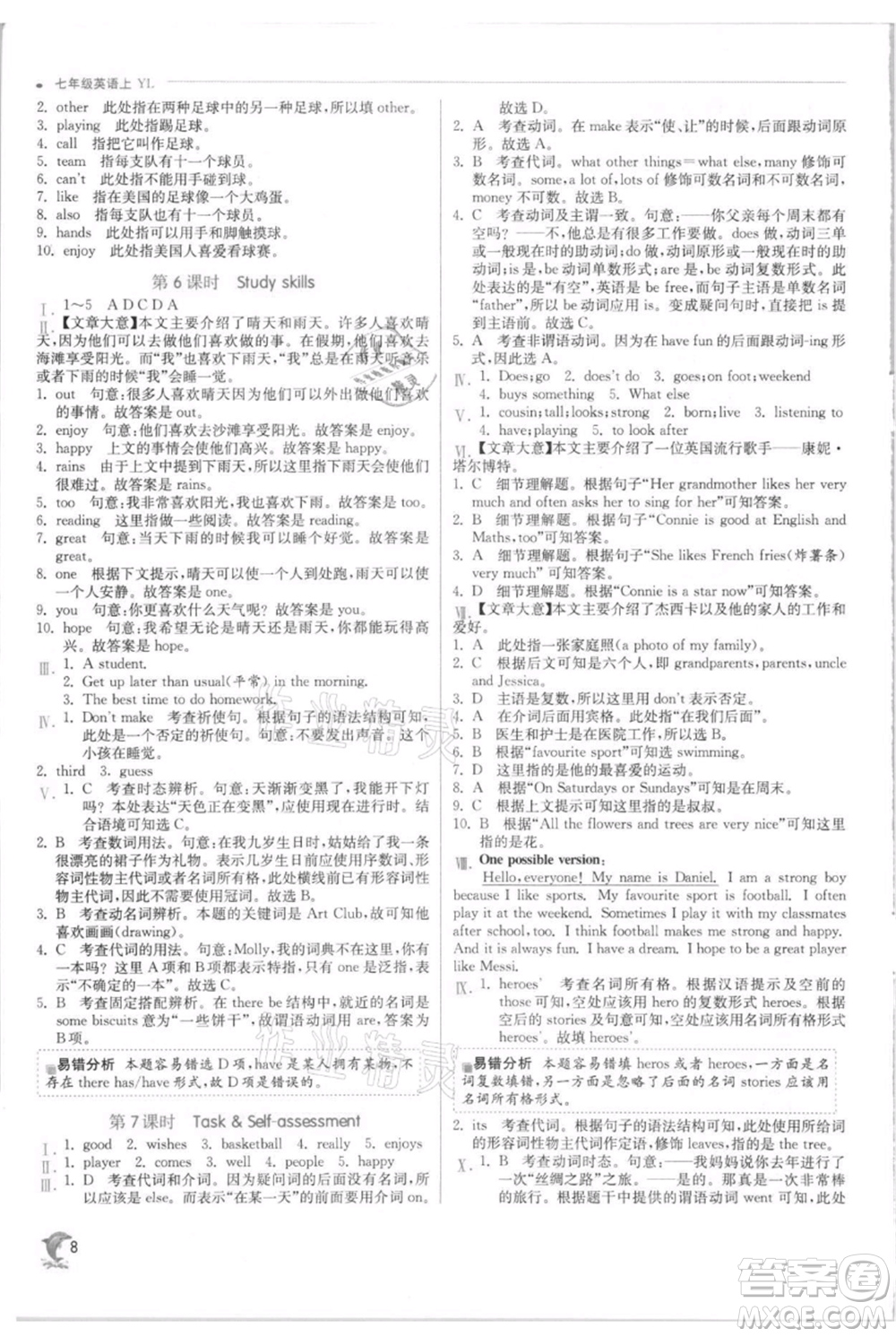 江蘇人民出版社2021實驗班提優(yōu)訓(xùn)練七年級上冊英語譯林版江蘇專版參考答案