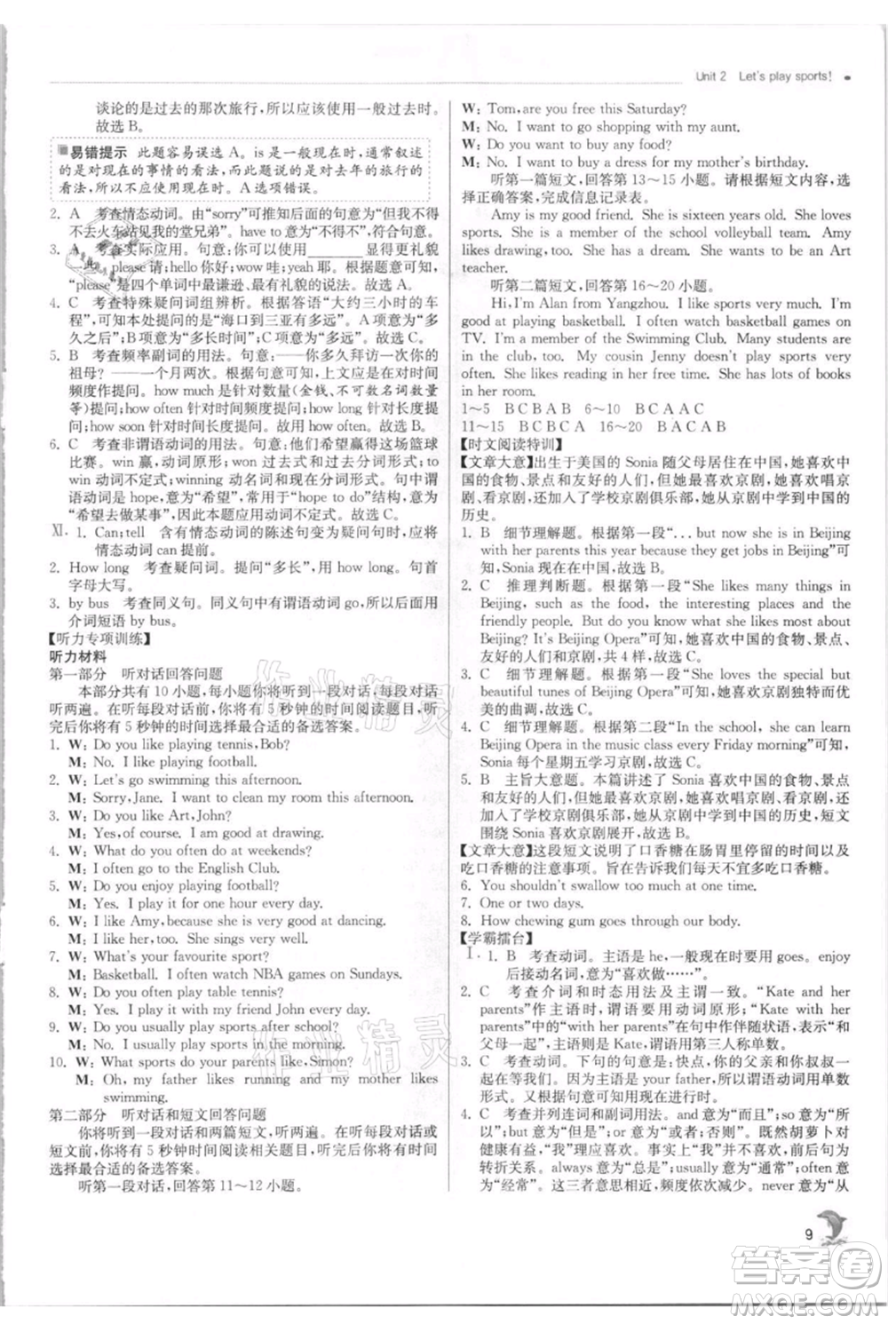 江蘇人民出版社2021實驗班提優(yōu)訓(xùn)練七年級上冊英語譯林版江蘇專版參考答案