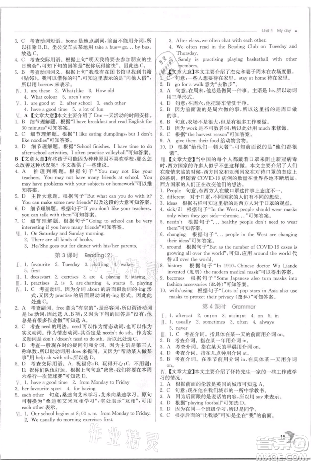 江蘇人民出版社2021實驗班提優(yōu)訓(xùn)練七年級上冊英語譯林版江蘇專版參考答案