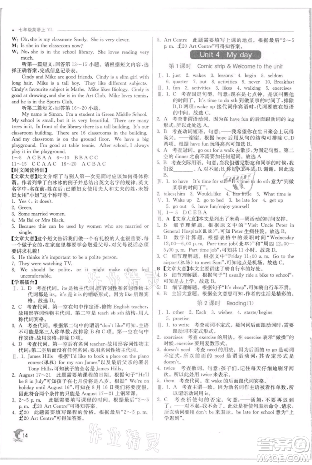 江蘇人民出版社2021實驗班提優(yōu)訓(xùn)練七年級上冊英語譯林版江蘇專版參考答案