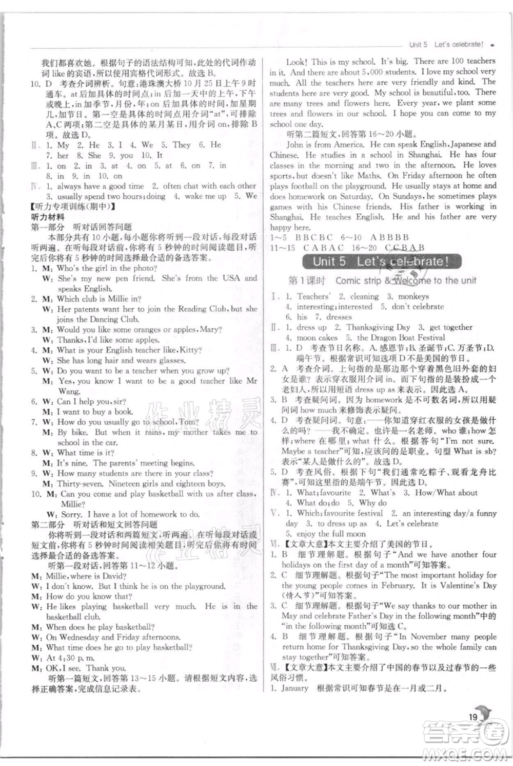 江蘇人民出版社2021實驗班提優(yōu)訓(xùn)練七年級上冊英語譯林版江蘇專版參考答案