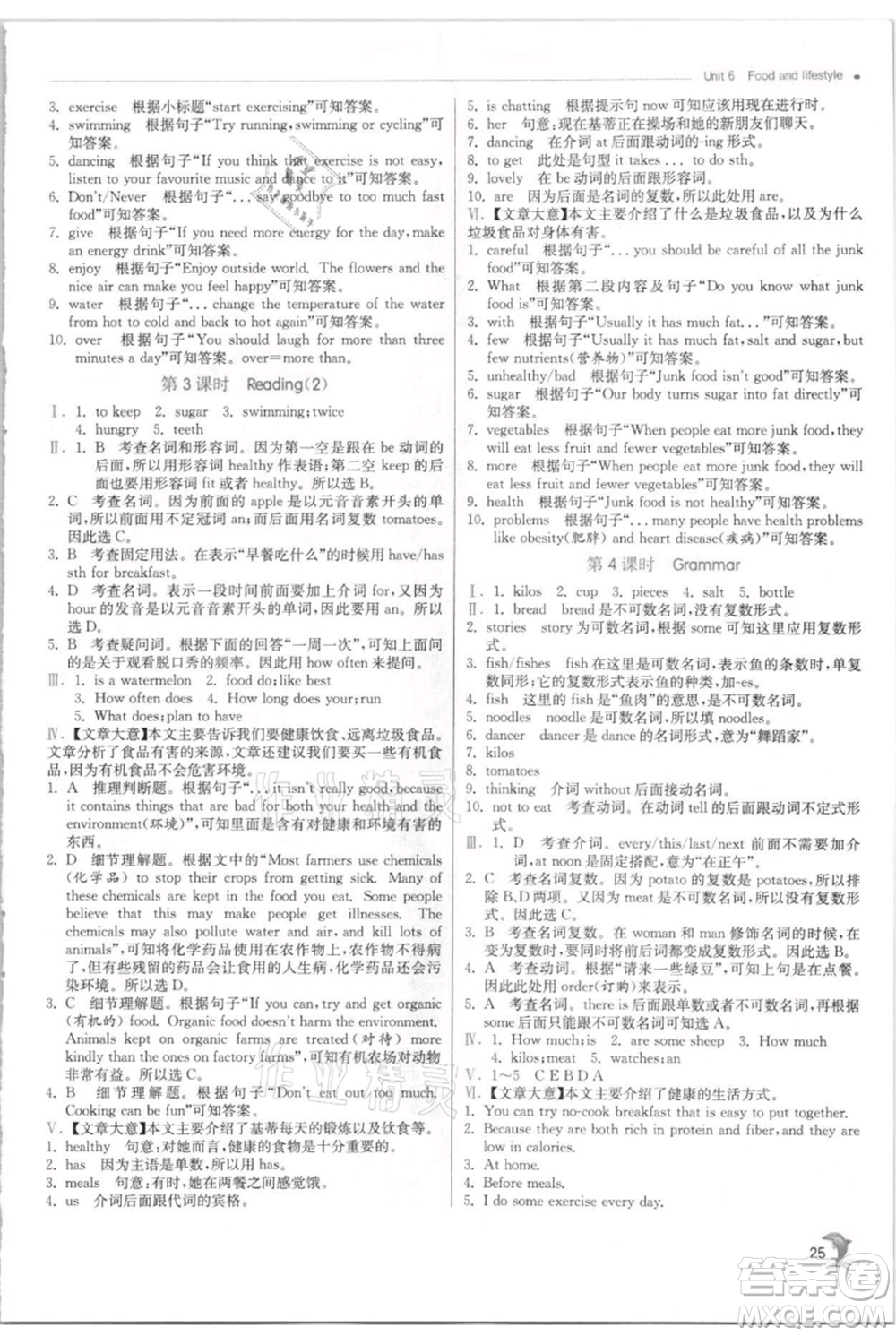 江蘇人民出版社2021實驗班提優(yōu)訓(xùn)練七年級上冊英語譯林版江蘇專版參考答案