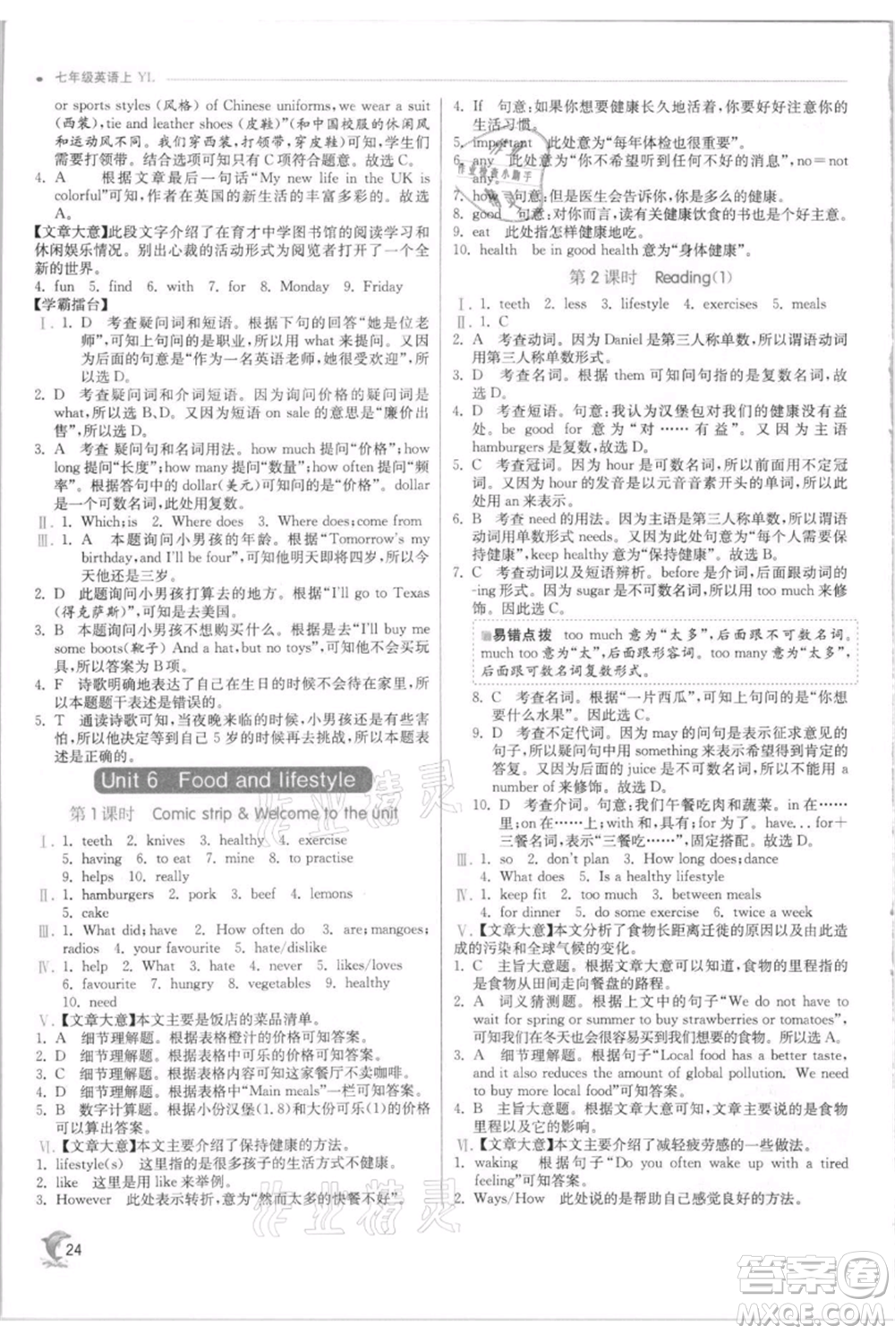江蘇人民出版社2021實驗班提優(yōu)訓(xùn)練七年級上冊英語譯林版江蘇專版參考答案