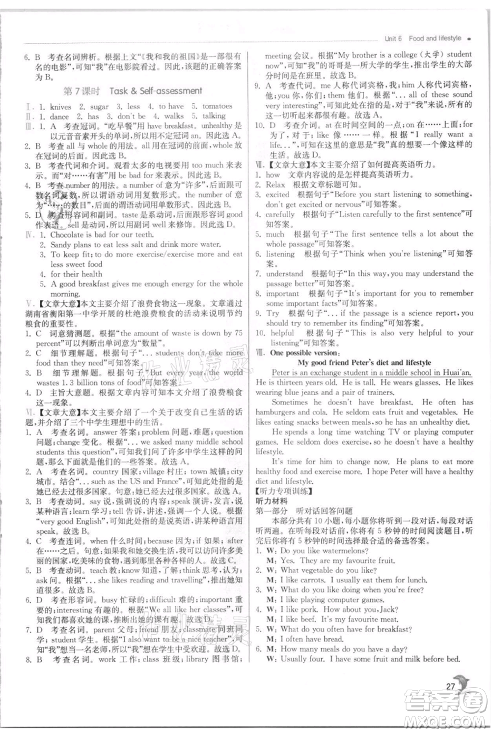 江蘇人民出版社2021實驗班提優(yōu)訓(xùn)練七年級上冊英語譯林版江蘇專版參考答案