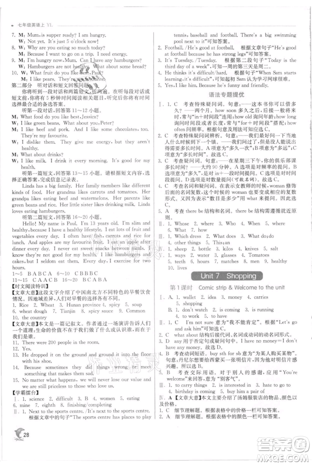 江蘇人民出版社2021實驗班提優(yōu)訓(xùn)練七年級上冊英語譯林版江蘇專版參考答案