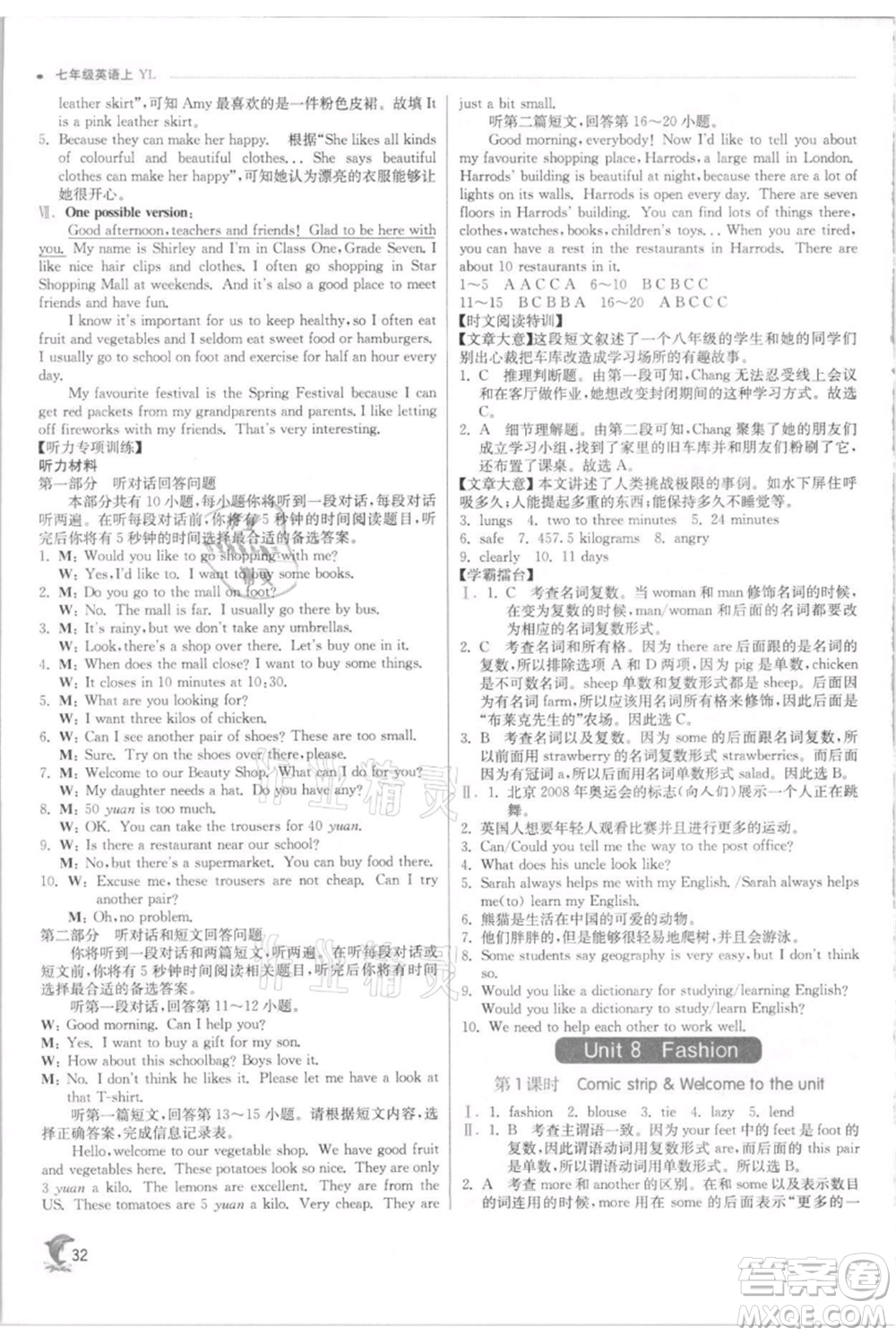 江蘇人民出版社2021實驗班提優(yōu)訓(xùn)練七年級上冊英語譯林版江蘇專版參考答案