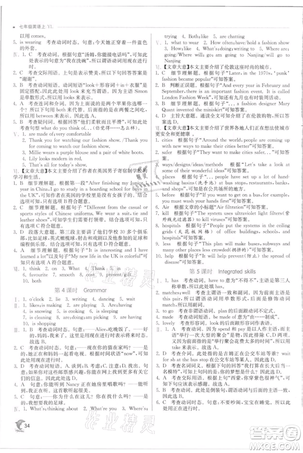 江蘇人民出版社2021實驗班提優(yōu)訓(xùn)練七年級上冊英語譯林版江蘇專版參考答案