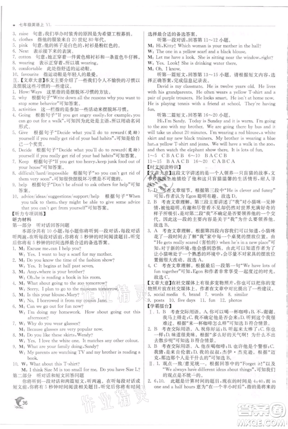 江蘇人民出版社2021實驗班提優(yōu)訓(xùn)練七年級上冊英語譯林版江蘇專版參考答案