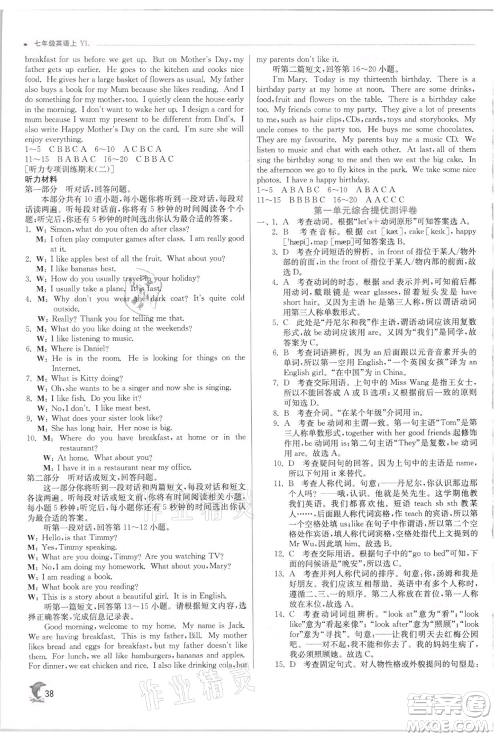 江蘇人民出版社2021實驗班提優(yōu)訓(xùn)練七年級上冊英語譯林版江蘇專版參考答案