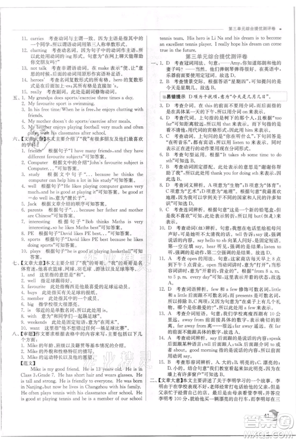 江蘇人民出版社2021實驗班提優(yōu)訓(xùn)練七年級上冊英語譯林版江蘇專版參考答案