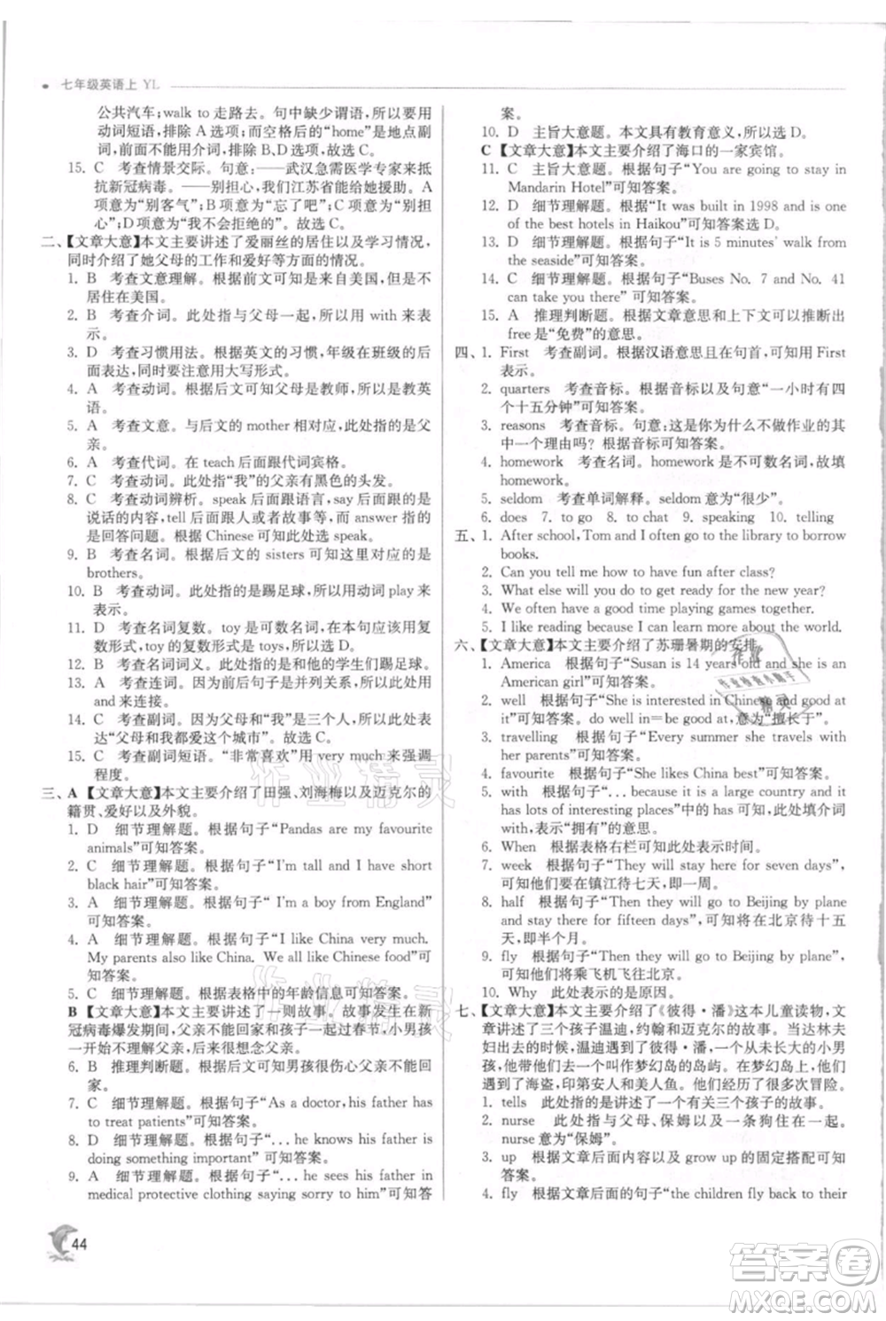 江蘇人民出版社2021實驗班提優(yōu)訓(xùn)練七年級上冊英語譯林版江蘇專版參考答案
