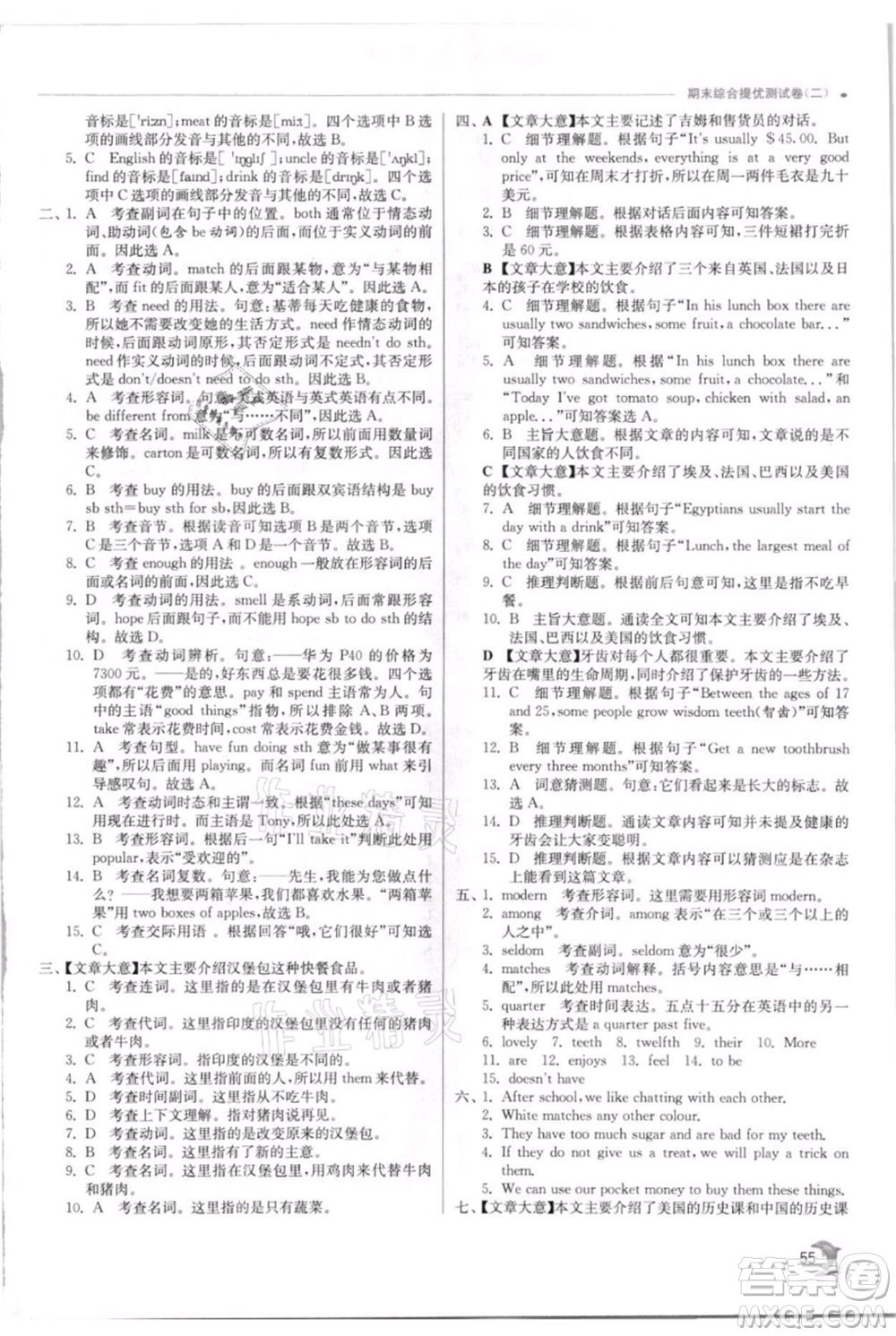 江蘇人民出版社2021實驗班提優(yōu)訓(xùn)練七年級上冊英語譯林版江蘇專版參考答案
