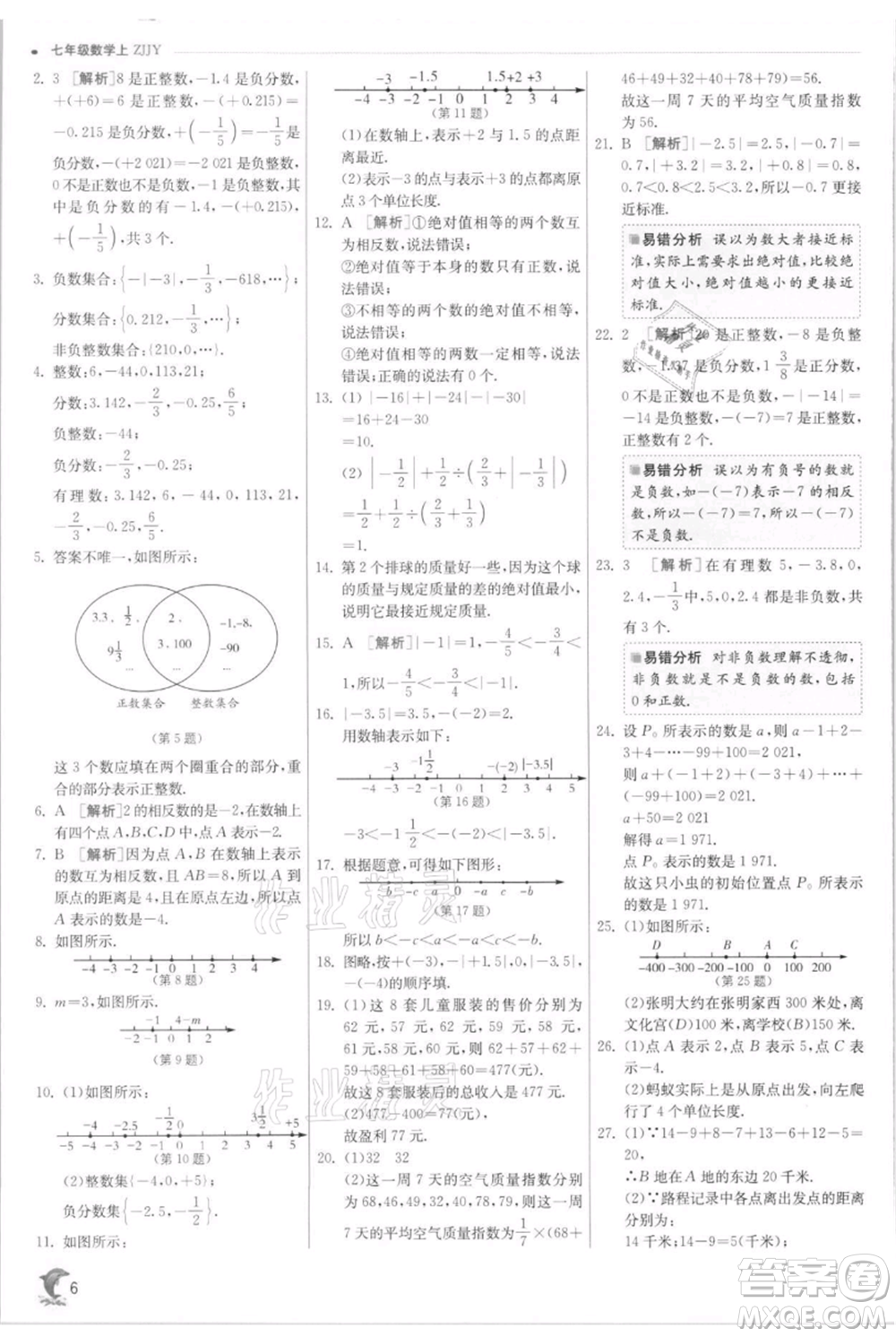 江蘇人民出版社2021實(shí)驗(yàn)班提優(yōu)訓(xùn)練七年級(jí)上冊(cè)數(shù)學(xué)浙教版參考答案