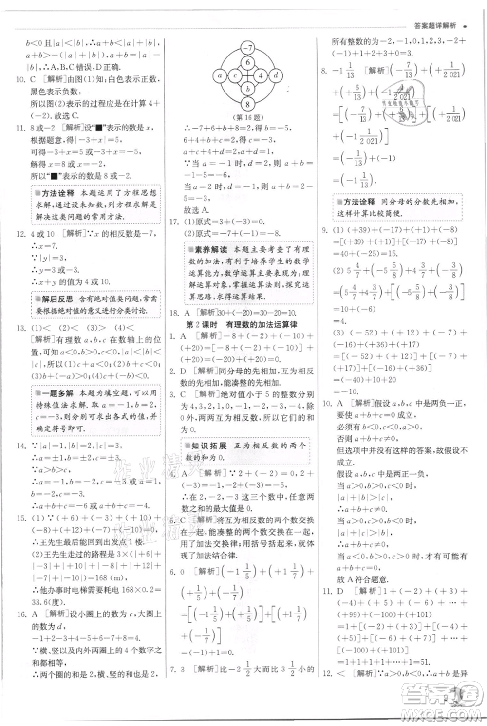 江蘇人民出版社2021實(shí)驗(yàn)班提優(yōu)訓(xùn)練七年級(jí)上冊(cè)數(shù)學(xué)浙教版參考答案