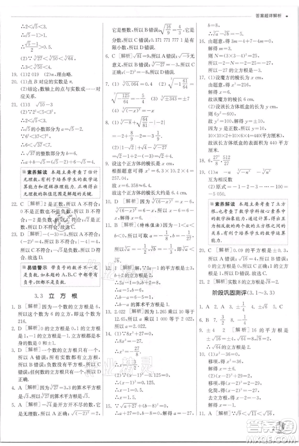 江蘇人民出版社2021實(shí)驗(yàn)班提優(yōu)訓(xùn)練七年級(jí)上冊(cè)數(shù)學(xué)浙教版參考答案