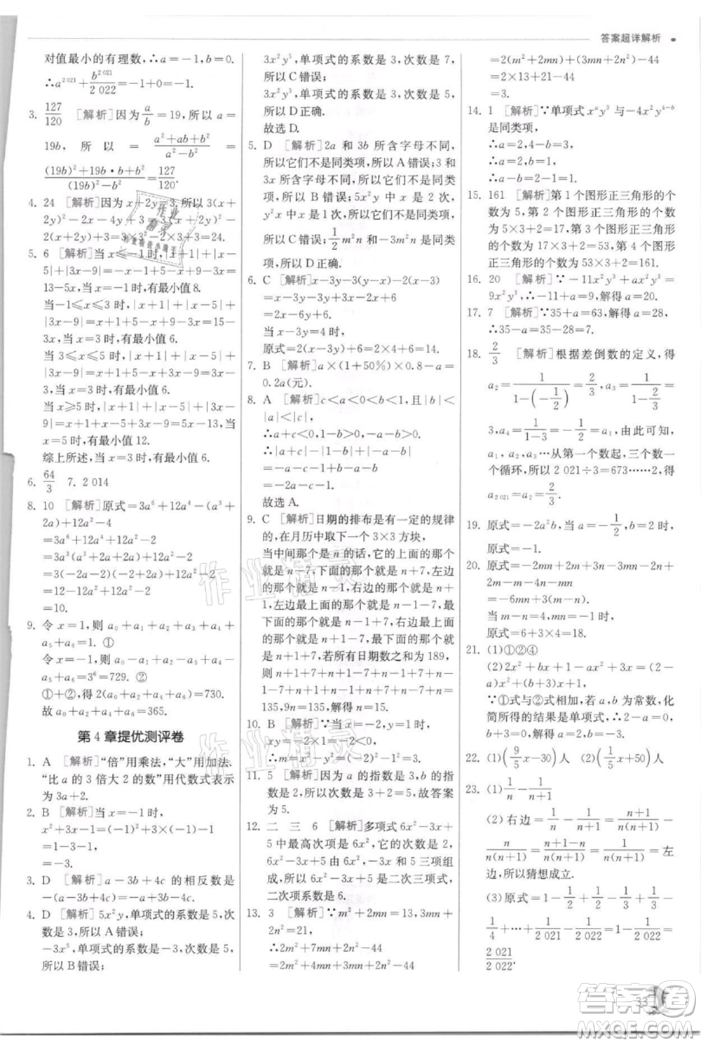 江蘇人民出版社2021實(shí)驗(yàn)班提優(yōu)訓(xùn)練七年級(jí)上冊(cè)數(shù)學(xué)浙教版參考答案