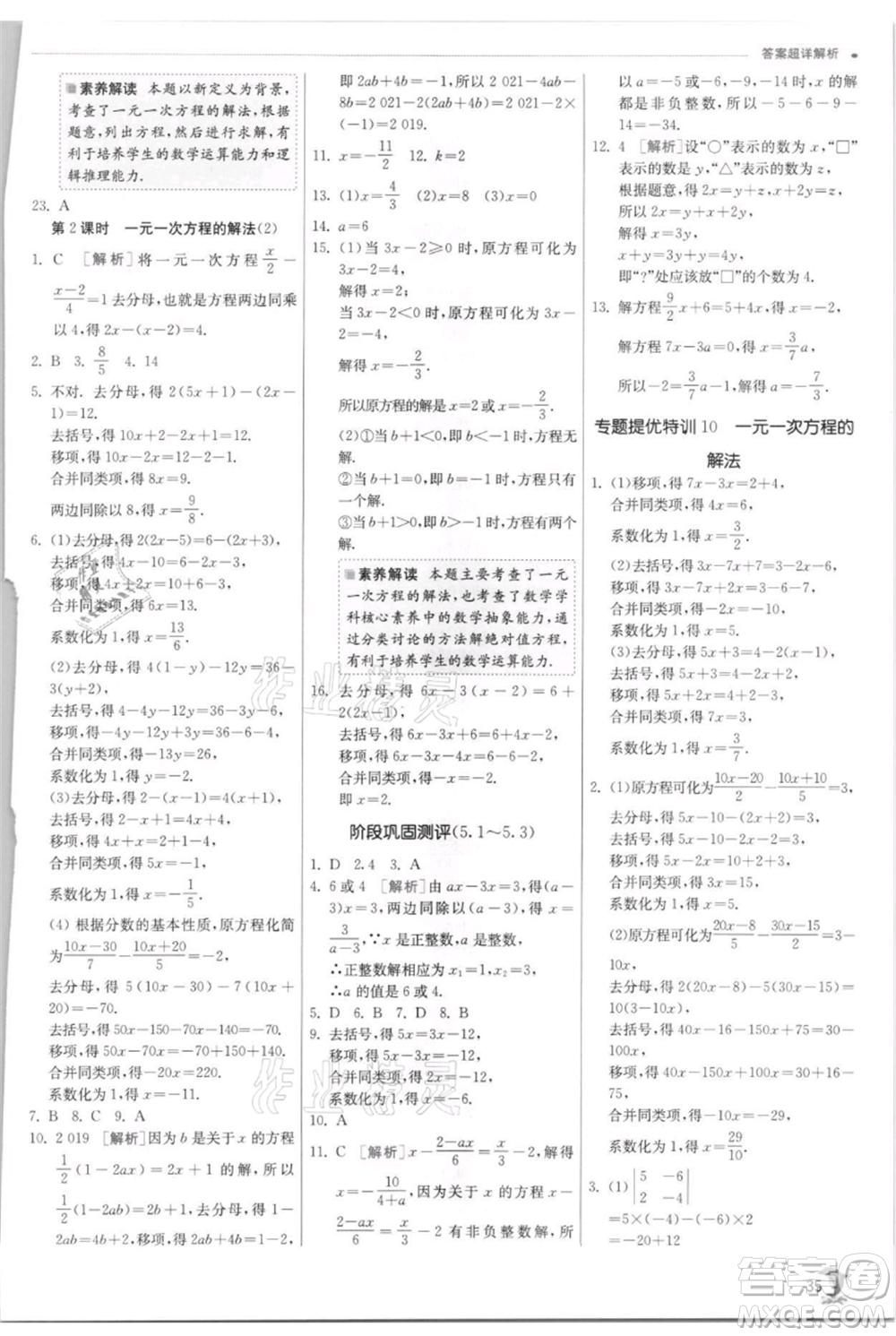 江蘇人民出版社2021實(shí)驗(yàn)班提優(yōu)訓(xùn)練七年級(jí)上冊(cè)數(shù)學(xué)浙教版參考答案