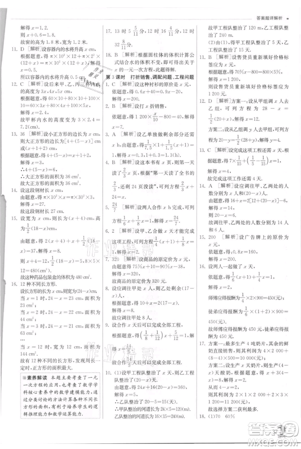 江蘇人民出版社2021實(shí)驗(yàn)班提優(yōu)訓(xùn)練七年級(jí)上冊(cè)數(shù)學(xué)浙教版參考答案