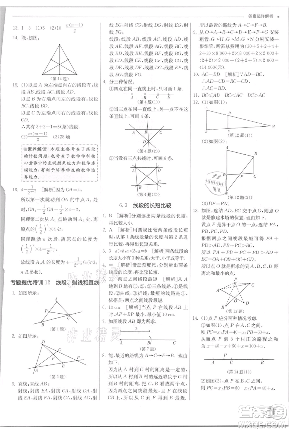江蘇人民出版社2021實(shí)驗(yàn)班提優(yōu)訓(xùn)練七年級(jí)上冊(cè)數(shù)學(xué)浙教版參考答案