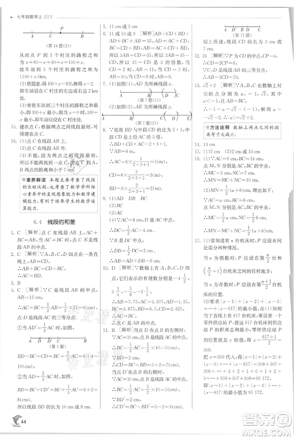 江蘇人民出版社2021實(shí)驗(yàn)班提優(yōu)訓(xùn)練七年級(jí)上冊(cè)數(shù)學(xué)浙教版參考答案
