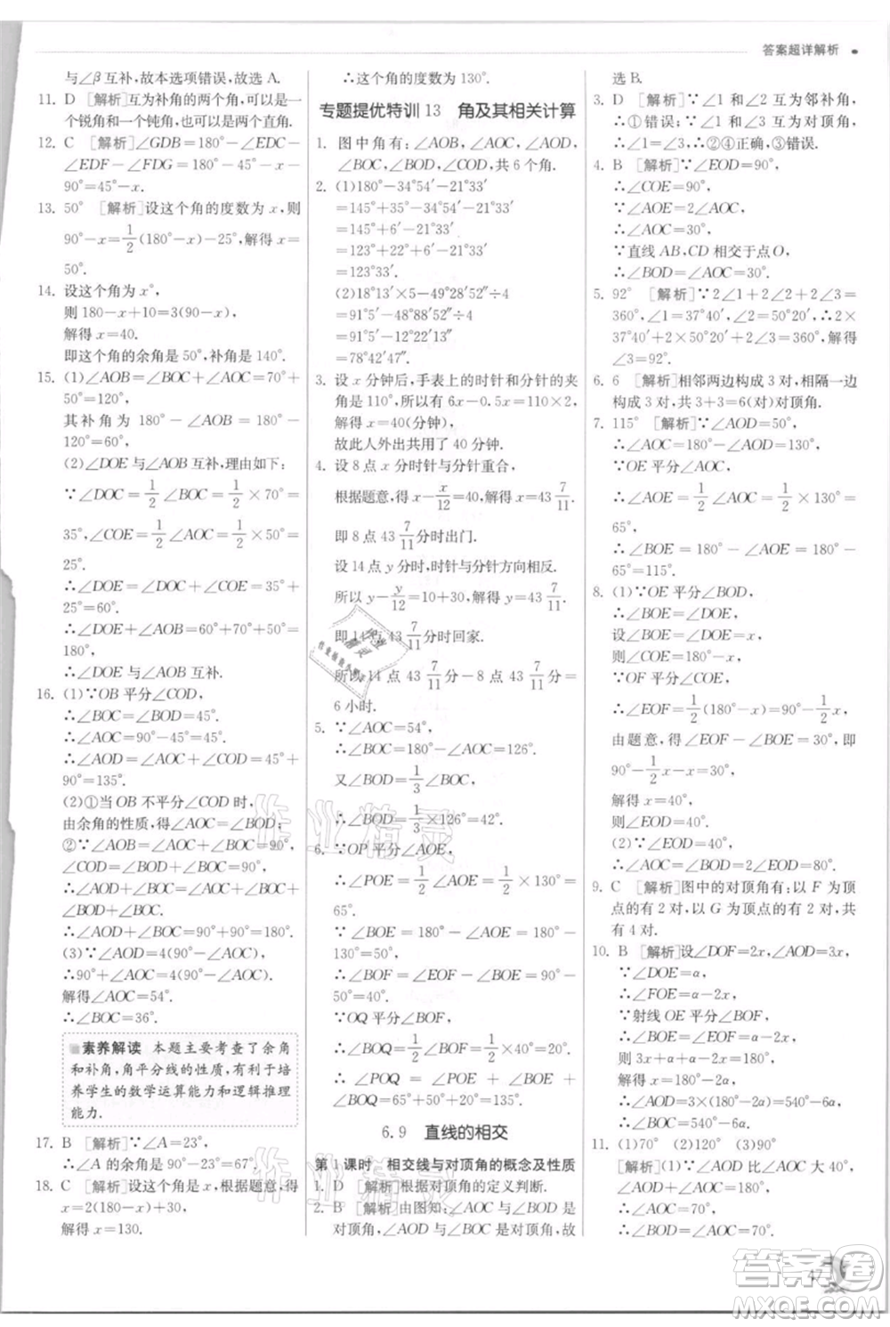 江蘇人民出版社2021實(shí)驗(yàn)班提優(yōu)訓(xùn)練七年級(jí)上冊(cè)數(shù)學(xué)浙教版參考答案