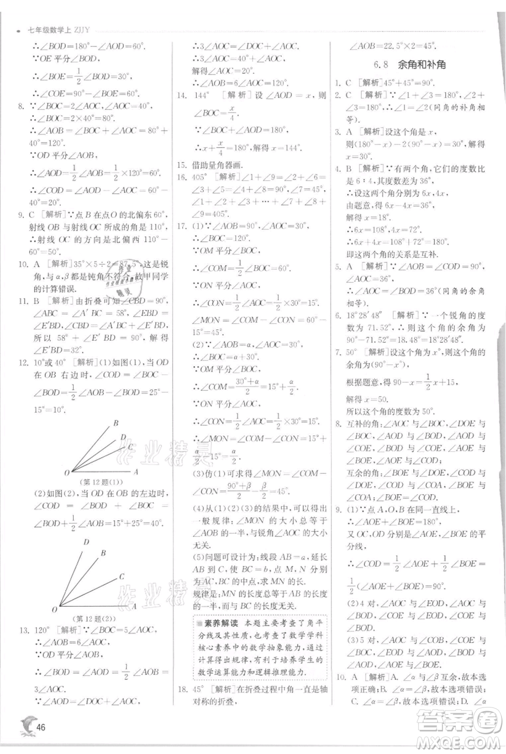 江蘇人民出版社2021實(shí)驗(yàn)班提優(yōu)訓(xùn)練七年級(jí)上冊(cè)數(shù)學(xué)浙教版參考答案
