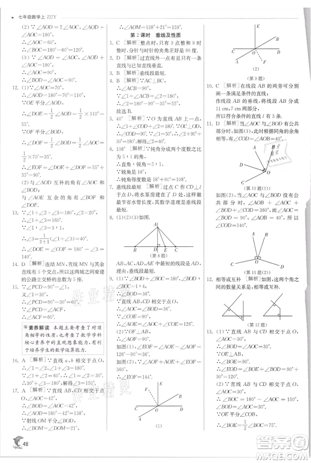 江蘇人民出版社2021實(shí)驗(yàn)班提優(yōu)訓(xùn)練七年級(jí)上冊(cè)數(shù)學(xué)浙教版參考答案