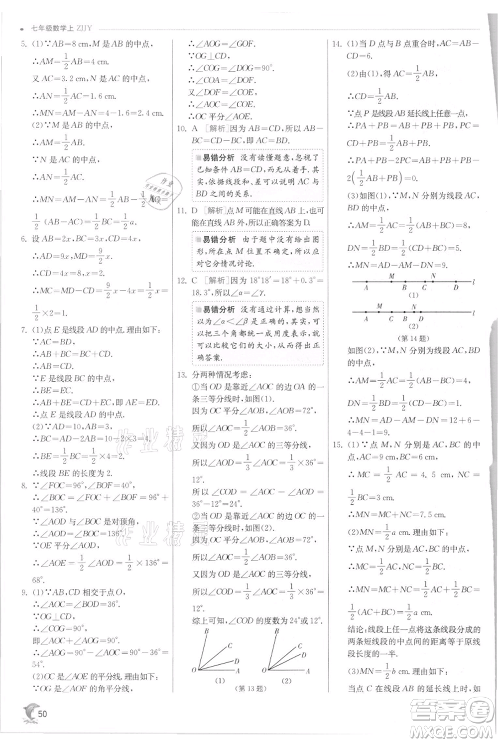 江蘇人民出版社2021實(shí)驗(yàn)班提優(yōu)訓(xùn)練七年級(jí)上冊(cè)數(shù)學(xué)浙教版參考答案