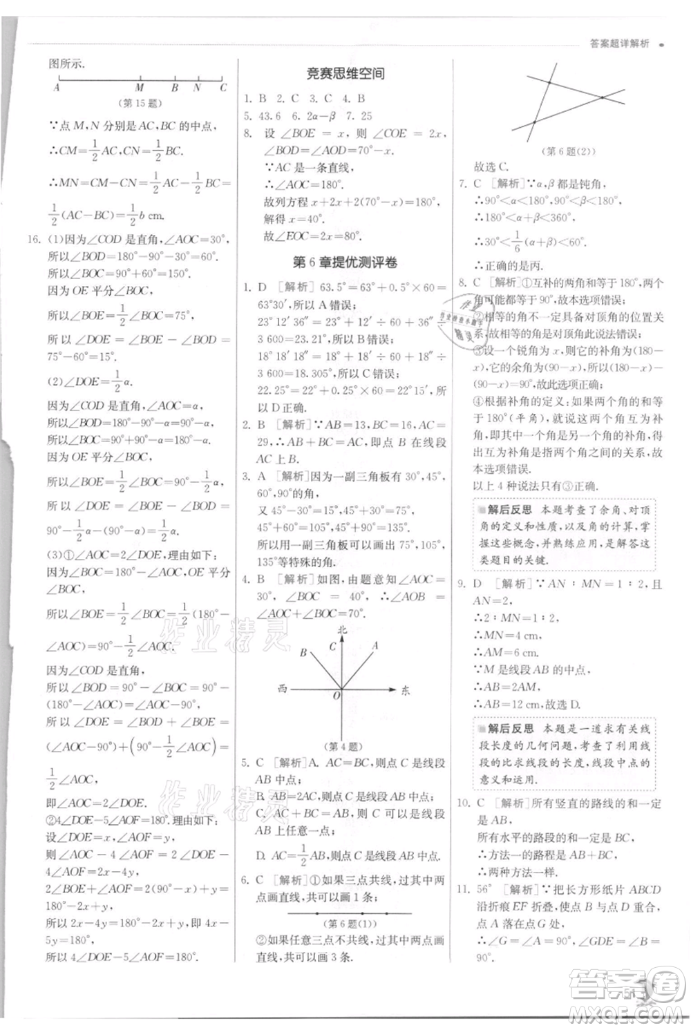 江蘇人民出版社2021實(shí)驗(yàn)班提優(yōu)訓(xùn)練七年級(jí)上冊(cè)數(shù)學(xué)浙教版參考答案