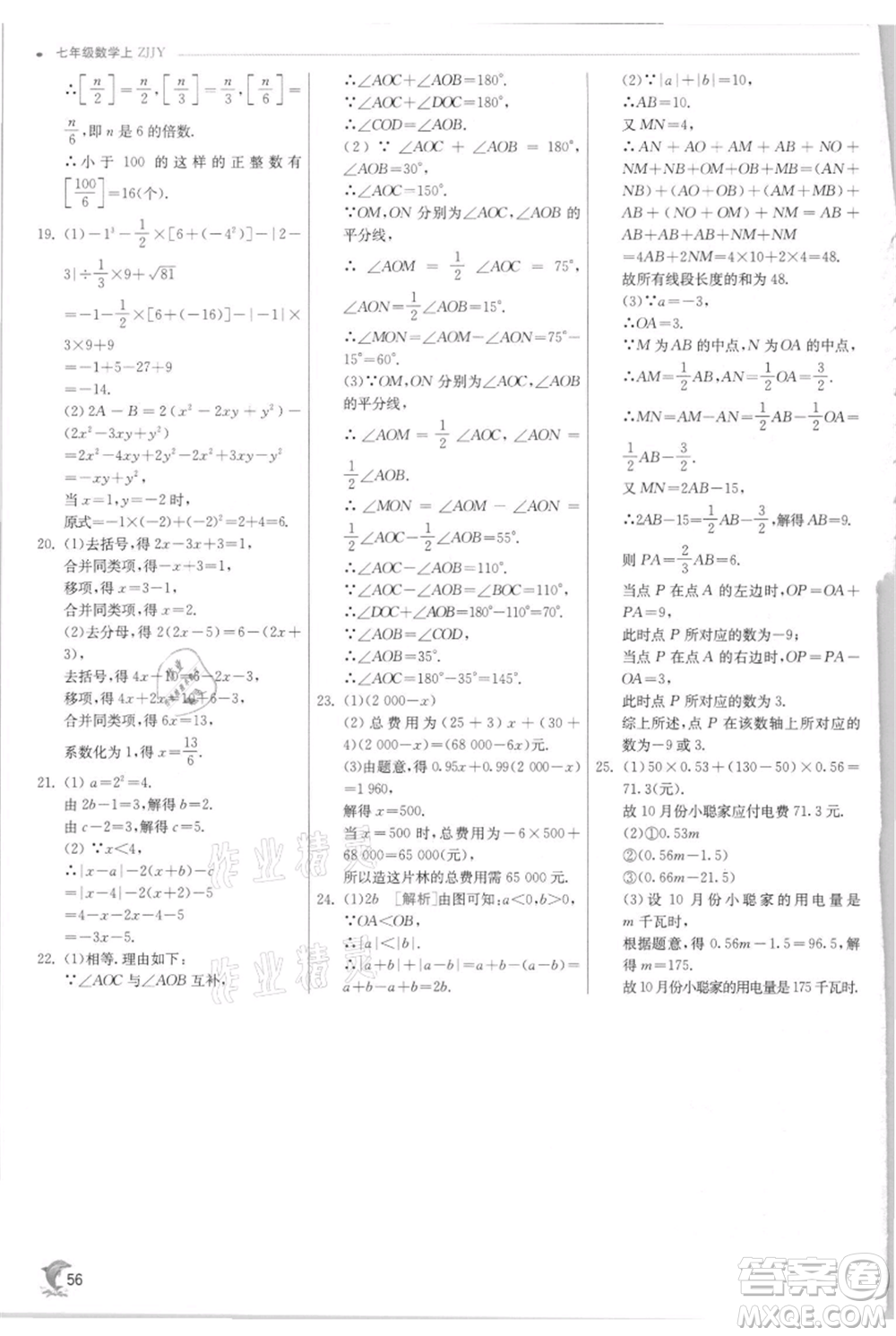 江蘇人民出版社2021實(shí)驗(yàn)班提優(yōu)訓(xùn)練七年級(jí)上冊(cè)數(shù)學(xué)浙教版參考答案