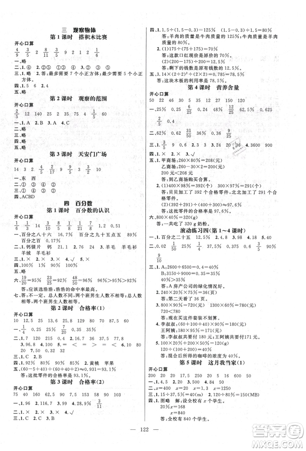 新世紀出版社2021秋季名師測控六年級數(shù)學上冊BS北師大版答案