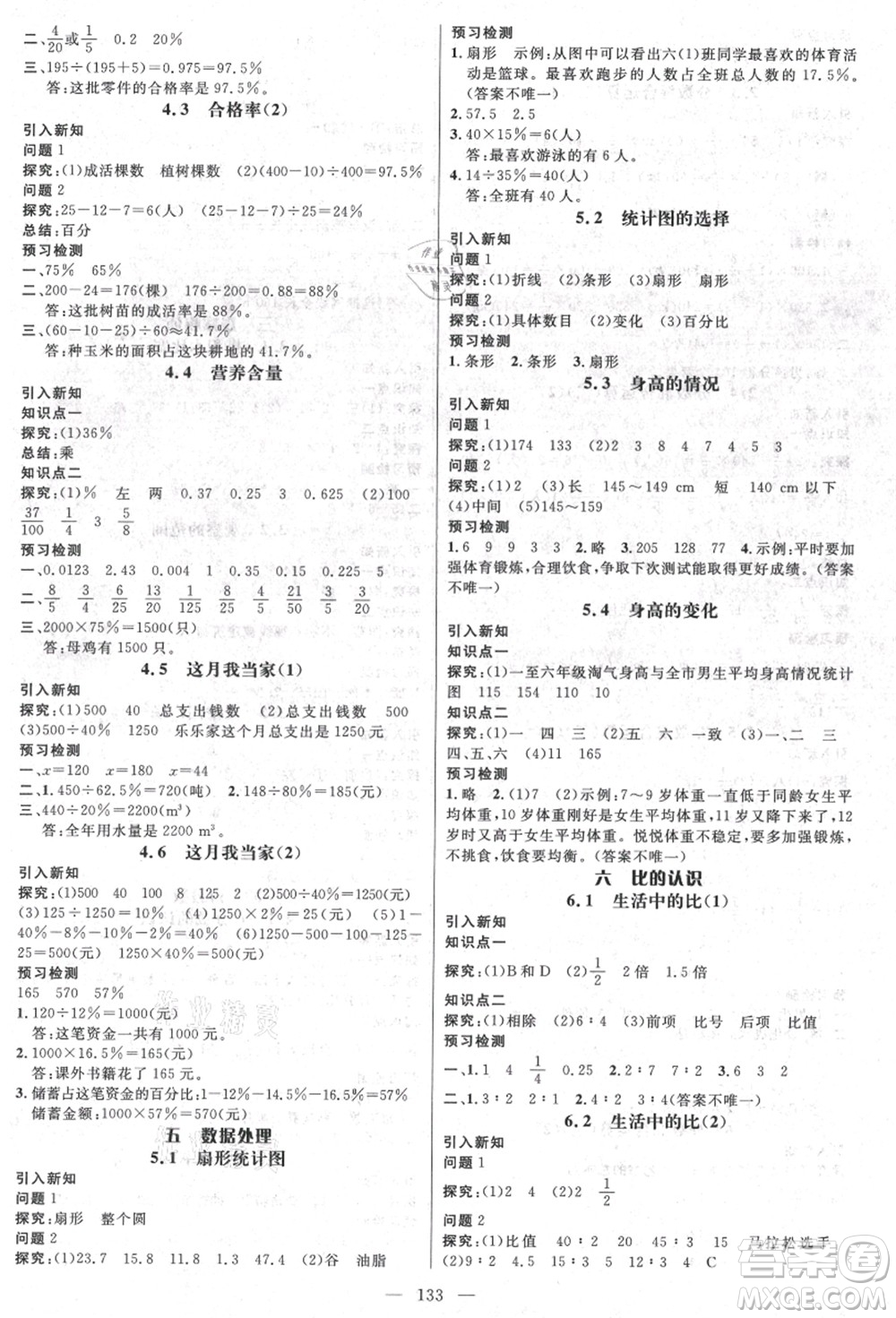 新世紀出版社2021秋季名師測控六年級數(shù)學上冊BS北師大版答案