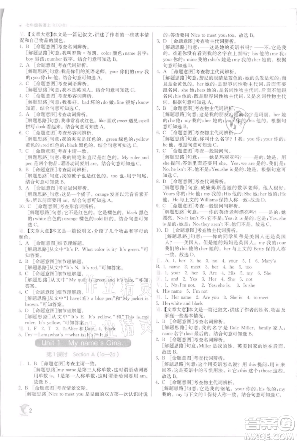 江蘇人民出版社2021實驗班提優(yōu)訓(xùn)練七年級上冊英語人教版參考答案