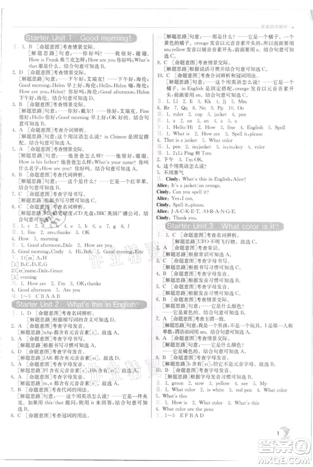 江蘇人民出版社2021實驗班提優(yōu)訓(xùn)練七年級上冊英語人教版參考答案
