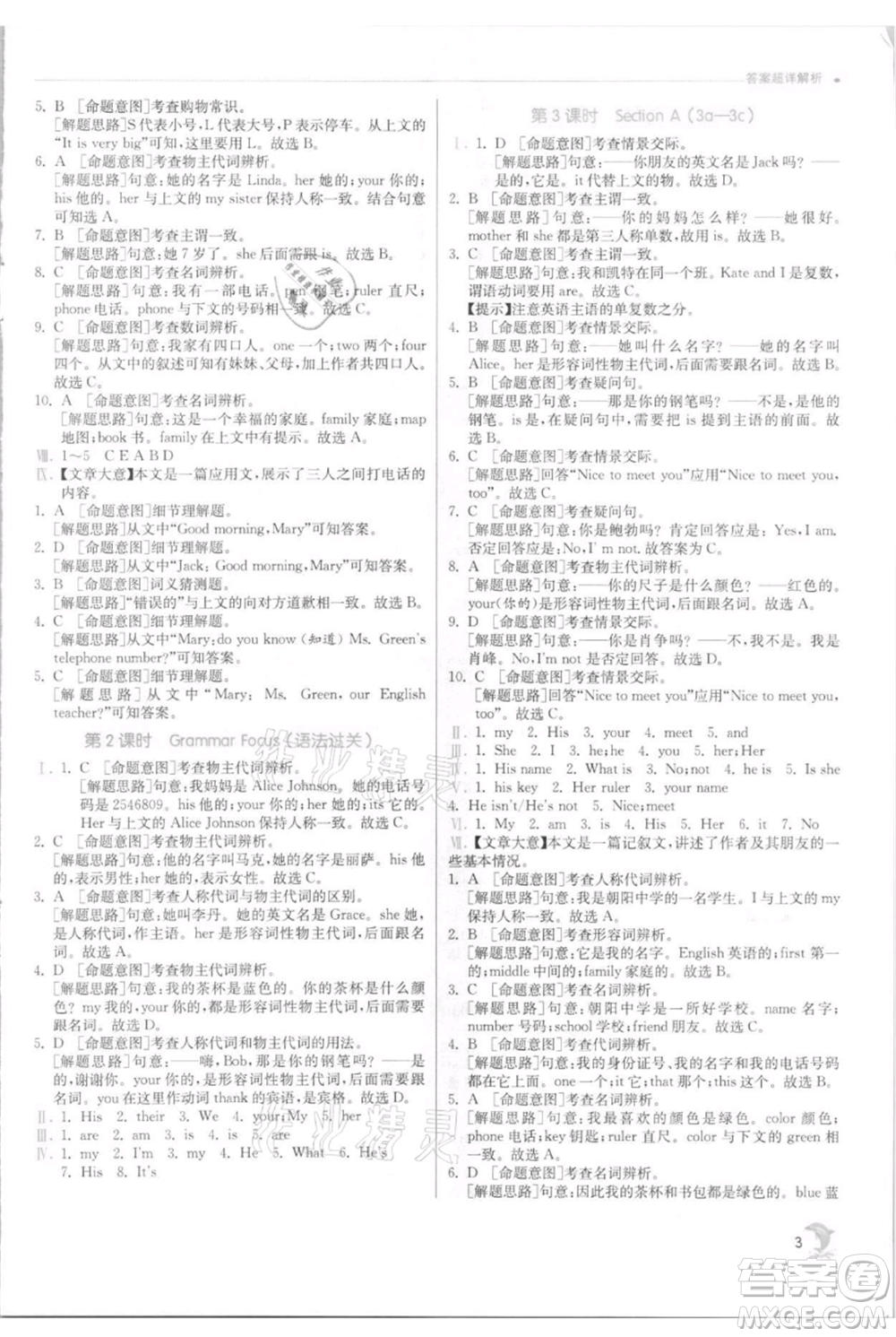 江蘇人民出版社2021實驗班提優(yōu)訓(xùn)練七年級上冊英語人教版參考答案