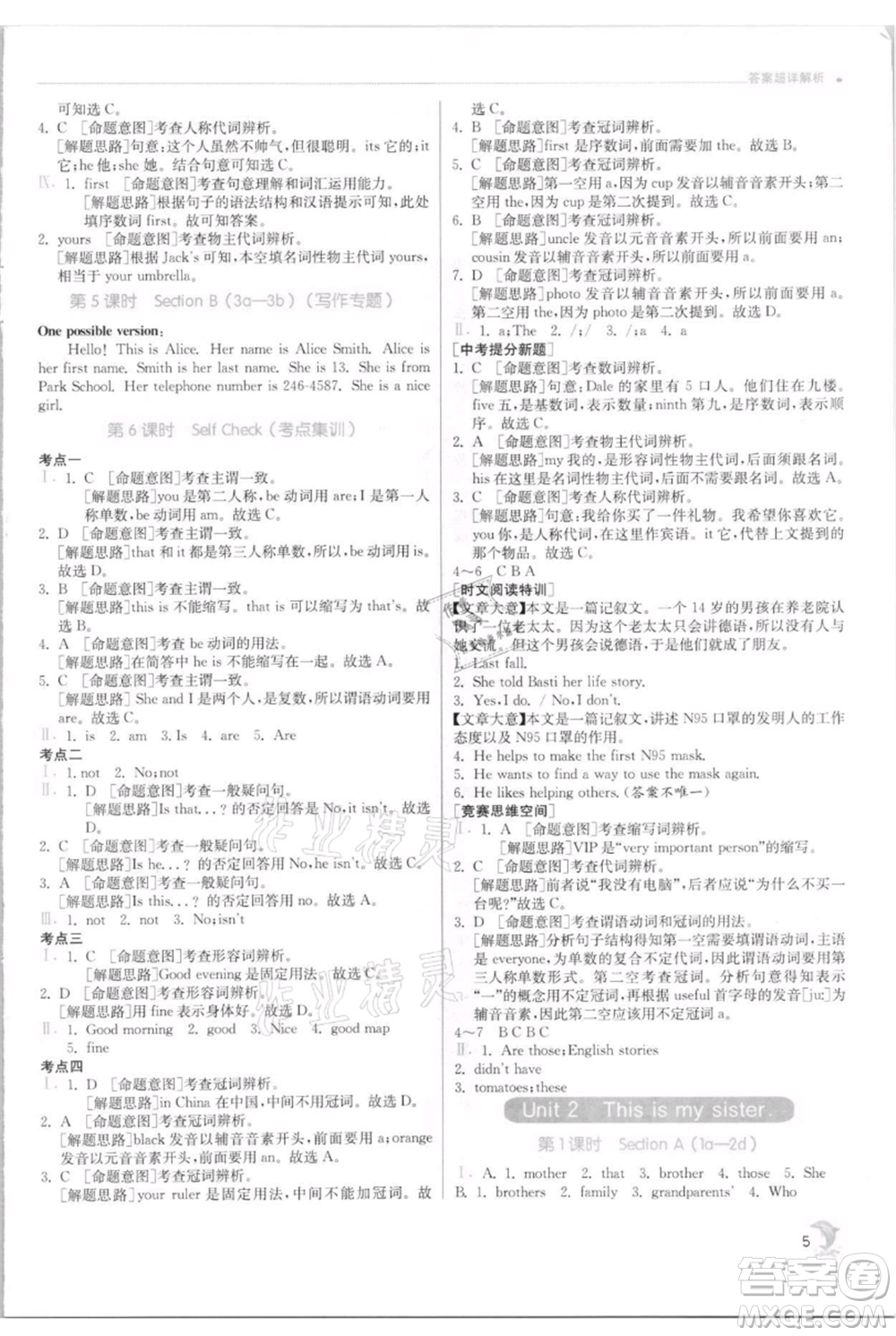 江蘇人民出版社2021實驗班提優(yōu)訓(xùn)練七年級上冊英語人教版參考答案