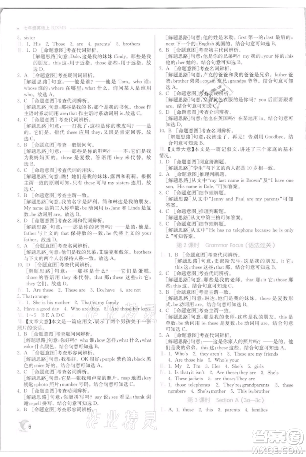 江蘇人民出版社2021實驗班提優(yōu)訓(xùn)練七年級上冊英語人教版參考答案