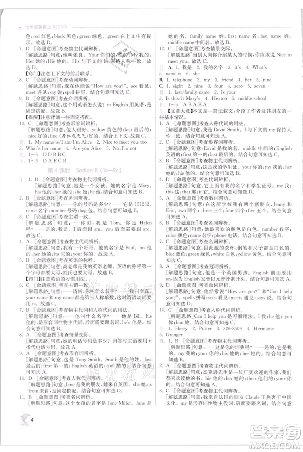 江蘇人民出版社2021實驗班提優(yōu)訓(xùn)練七年級上冊英語人教版參考答案