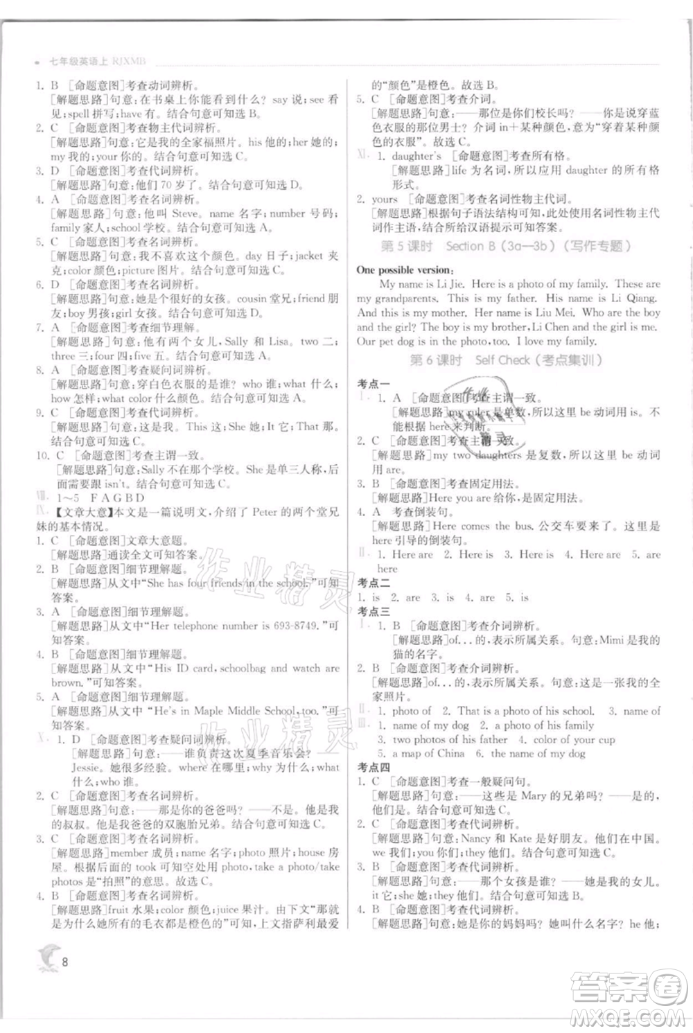 江蘇人民出版社2021實驗班提優(yōu)訓(xùn)練七年級上冊英語人教版參考答案