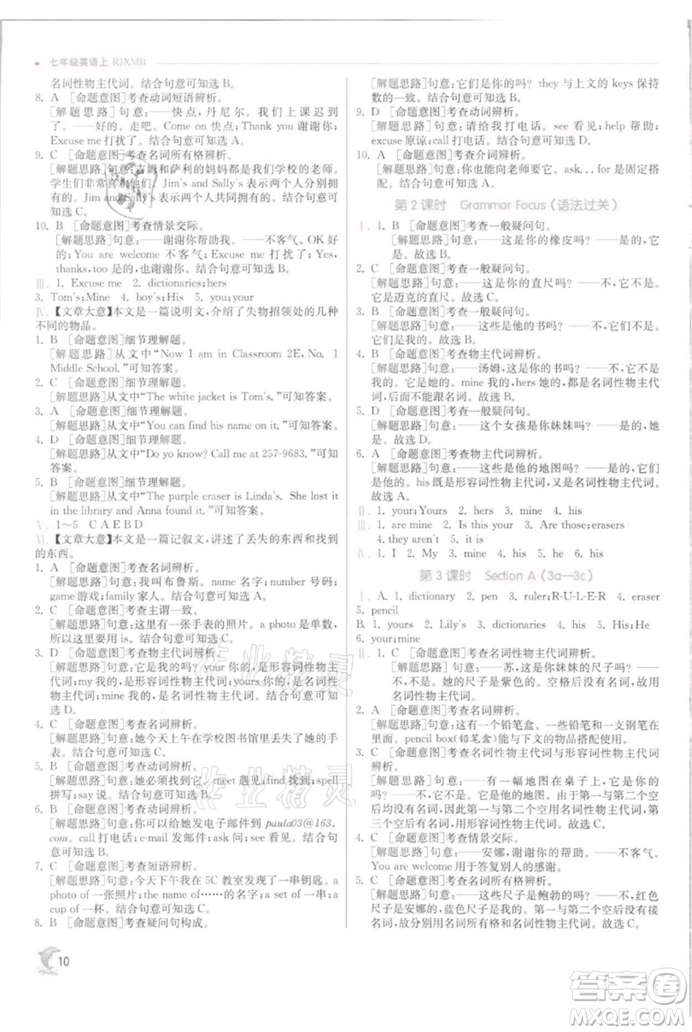江蘇人民出版社2021實驗班提優(yōu)訓(xùn)練七年級上冊英語人教版參考答案