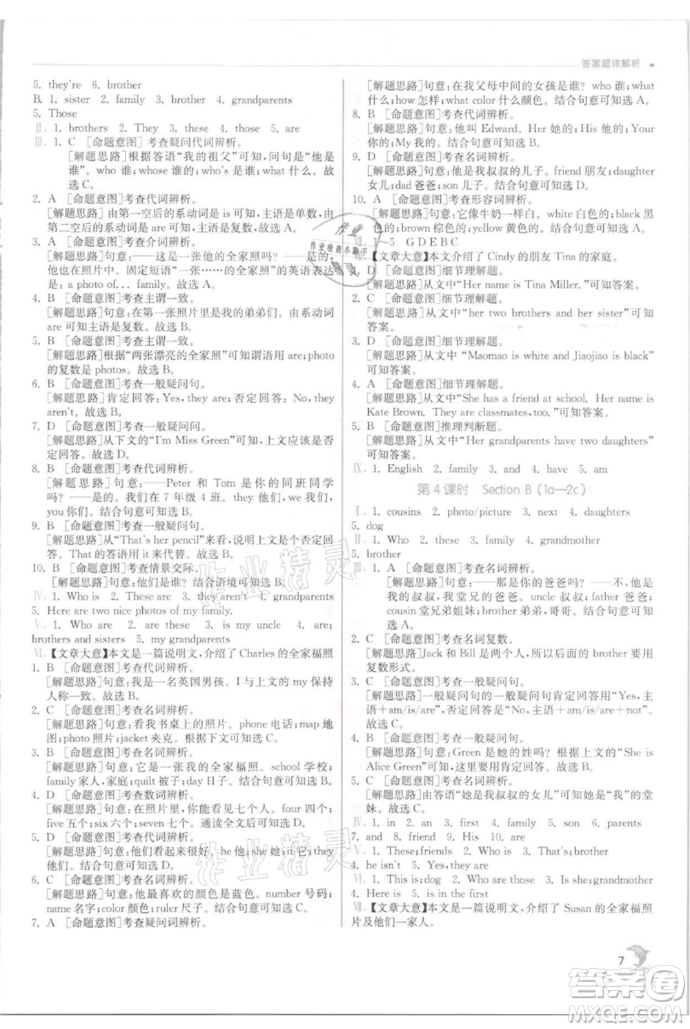 江蘇人民出版社2021實驗班提優(yōu)訓(xùn)練七年級上冊英語人教版參考答案