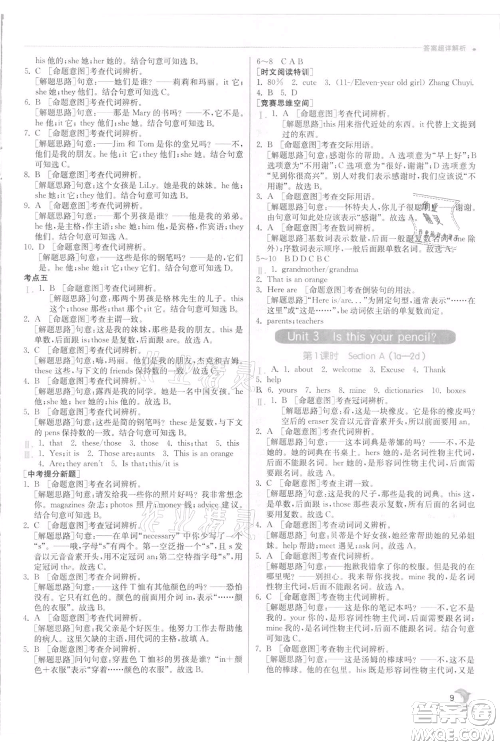 江蘇人民出版社2021實驗班提優(yōu)訓(xùn)練七年級上冊英語人教版參考答案