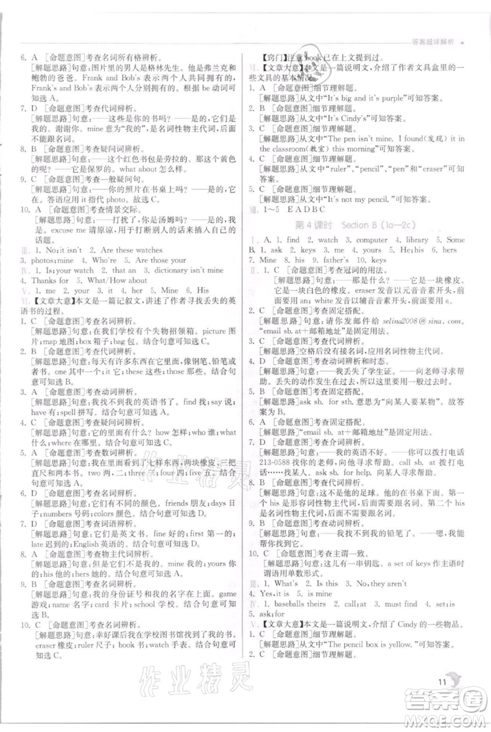 江蘇人民出版社2021實驗班提優(yōu)訓(xùn)練七年級上冊英語人教版參考答案