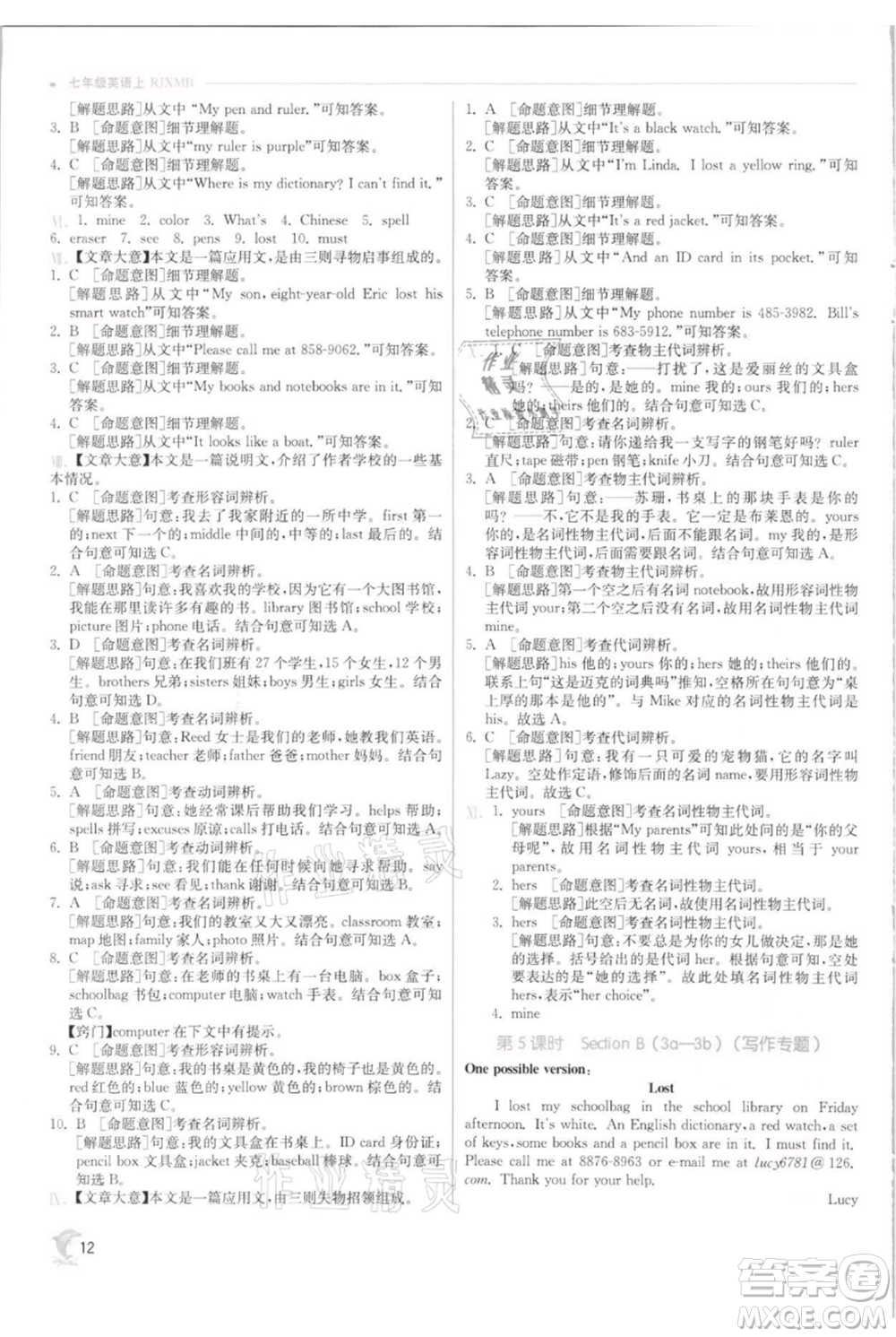江蘇人民出版社2021實驗班提優(yōu)訓(xùn)練七年級上冊英語人教版參考答案