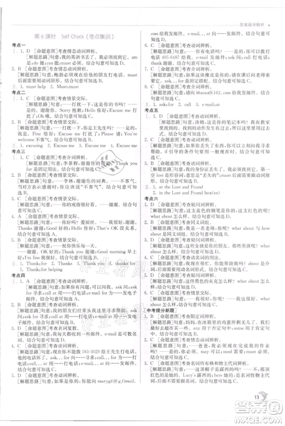 江蘇人民出版社2021實驗班提優(yōu)訓(xùn)練七年級上冊英語人教版參考答案