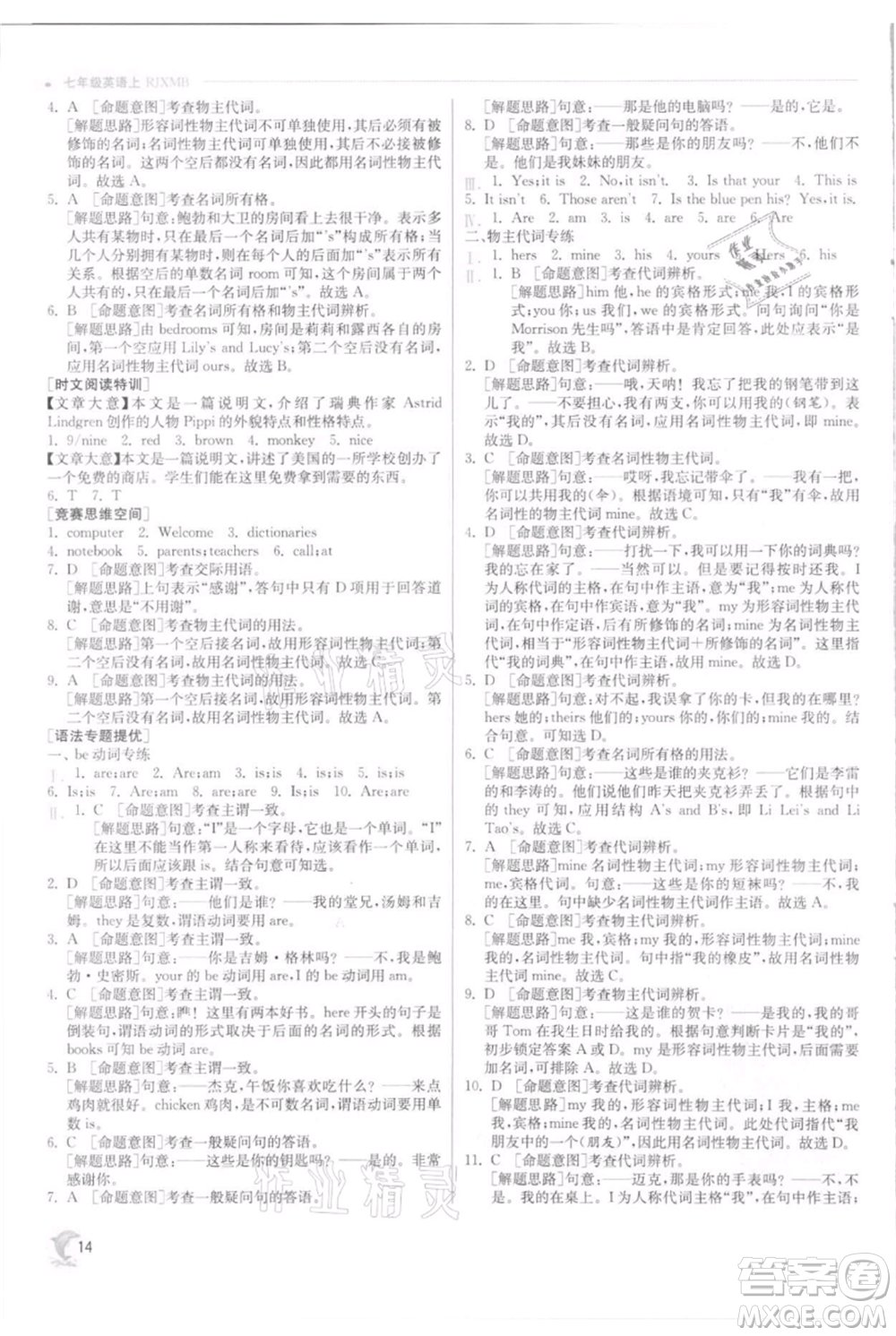 江蘇人民出版社2021實驗班提優(yōu)訓(xùn)練七年級上冊英語人教版參考答案