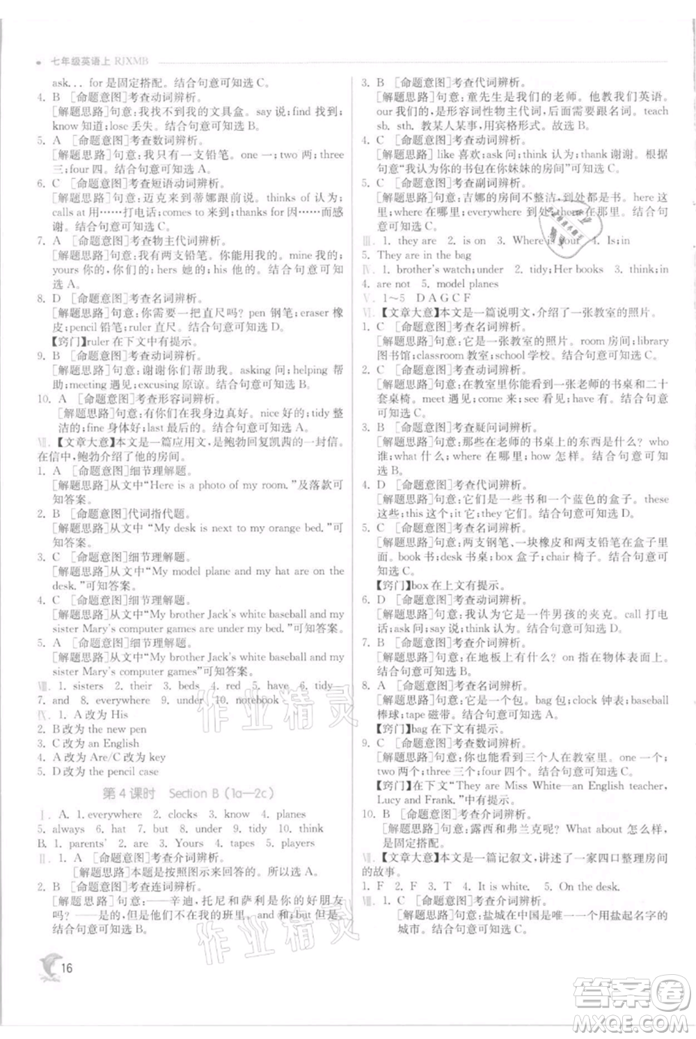 江蘇人民出版社2021實驗班提優(yōu)訓(xùn)練七年級上冊英語人教版參考答案