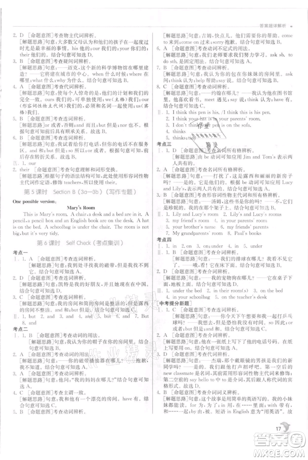 江蘇人民出版社2021實驗班提優(yōu)訓(xùn)練七年級上冊英語人教版參考答案